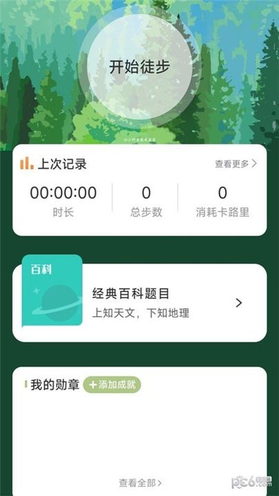 風雅計步