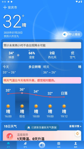 聽(tīng)準(zhǔn)天氣