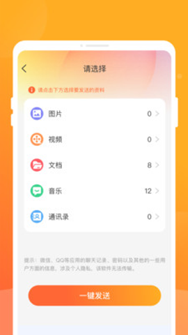 天天克隆互傳
