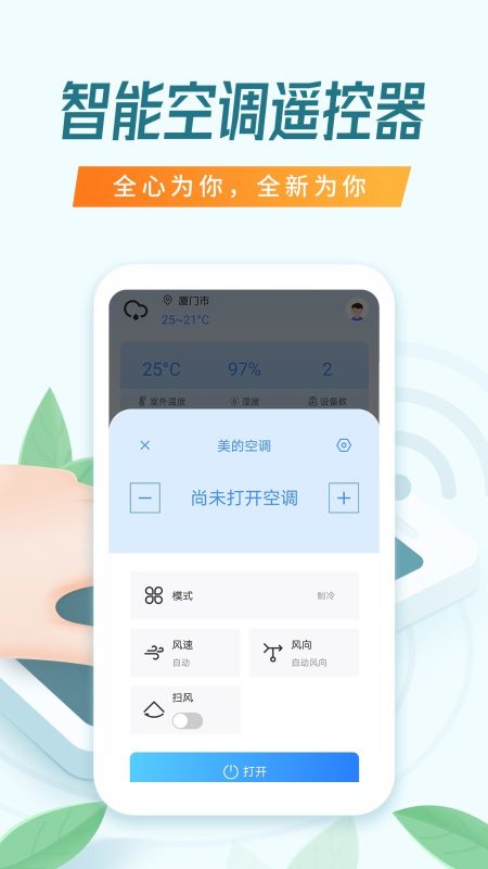 空調萬能遙控器