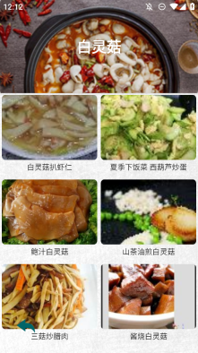 德子菜譜