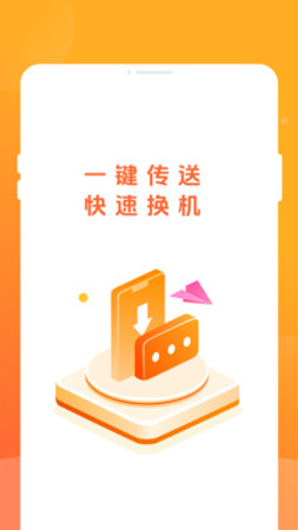 天天克隆互傳
