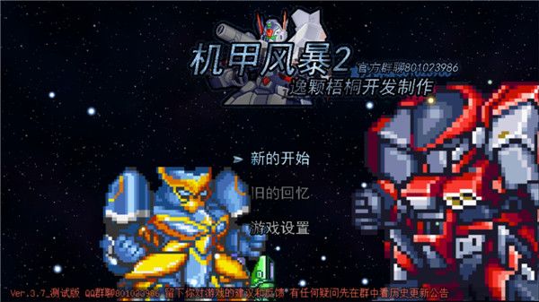 機甲風暴2