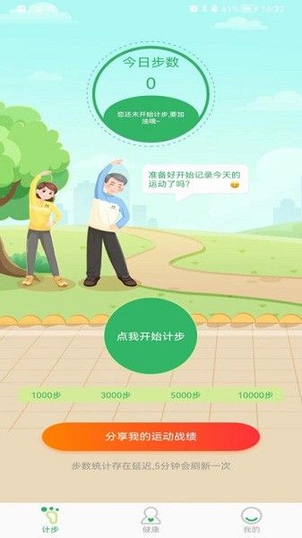 天天來計步