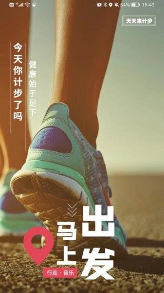 天天來計步