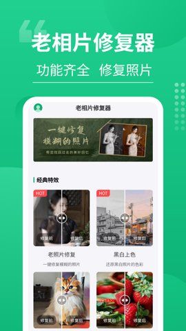 老相片修復器