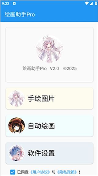 繪畫助手