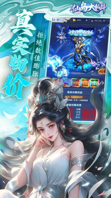 仙島大亂斗
