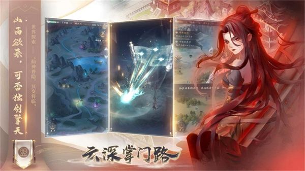 云深掌門路