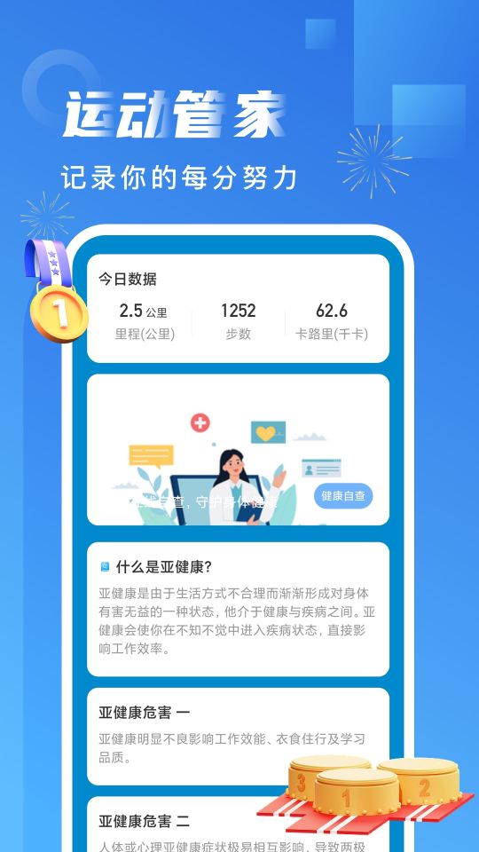 非凡計步