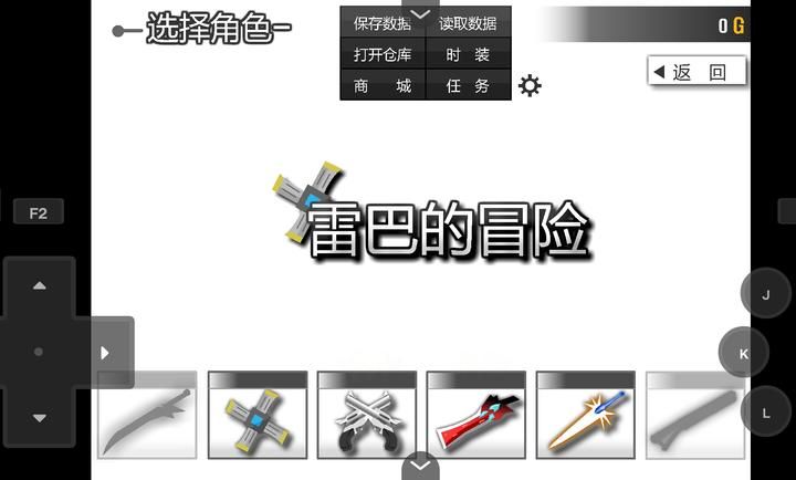 雷巴的冒險3.0