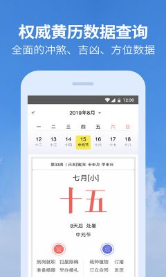 黃歷天氣