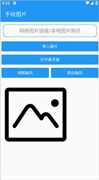 繪畫助手