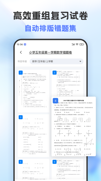 錯題打印機