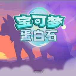寶可夢(mèng)蛋白石