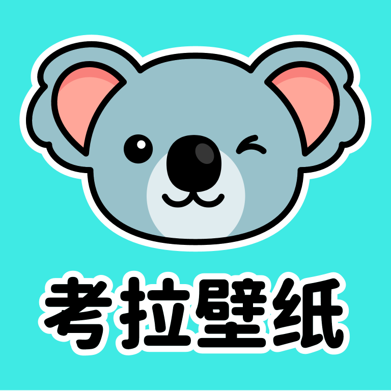 考拉壁紙