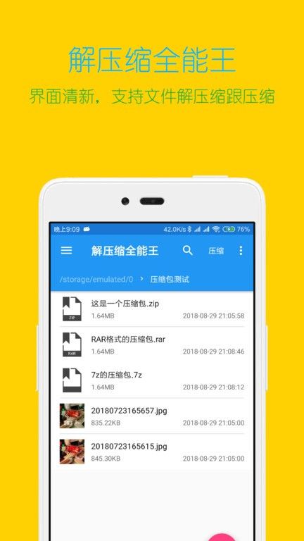 全能解壓縮王