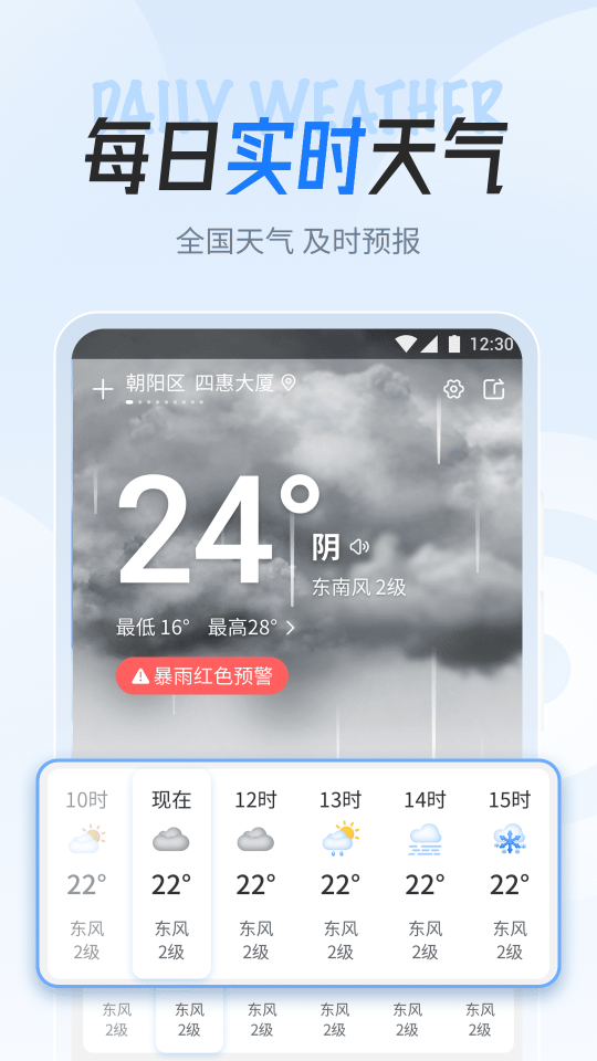 立知天氣