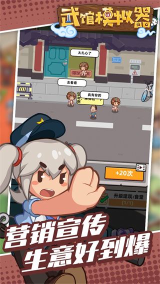 武館模擬器