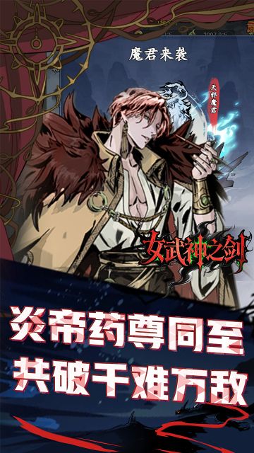 女武神之劍