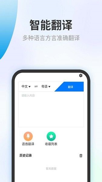 方言翻譯助手