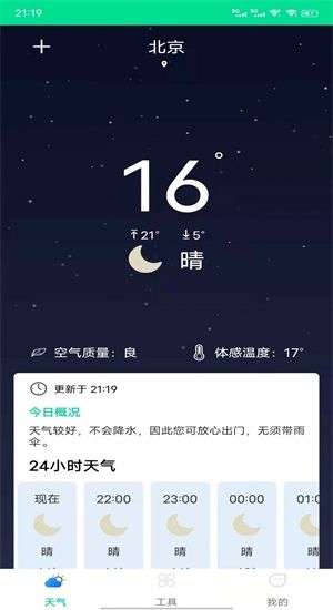心動天氣