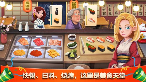 夢幻餐廳最新版(Happy Cooking)
