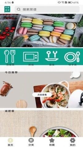 辟谷菜譜