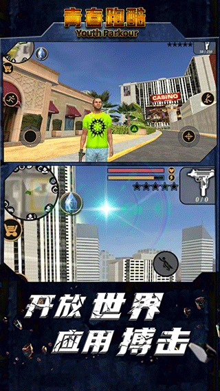 青春跑酷最新版