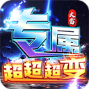 夢幻傳奇
