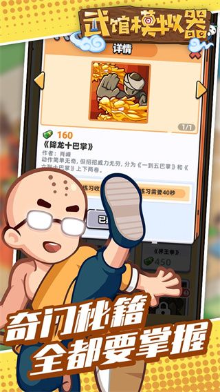 武館模擬器