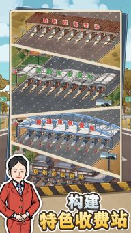 高速收費站最新版