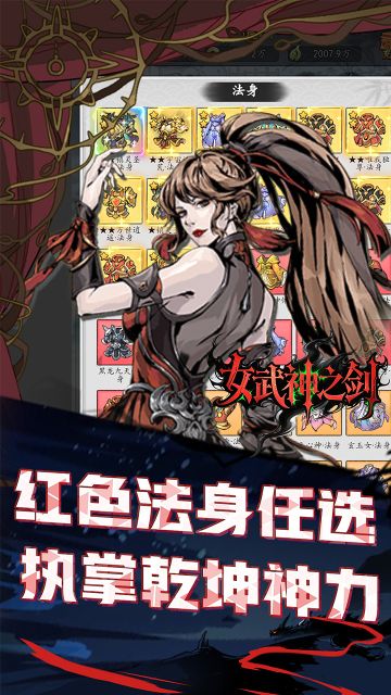 女武神之劍