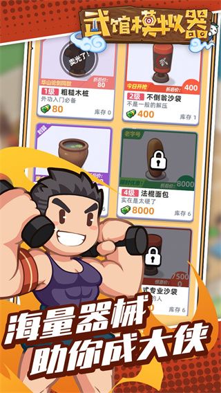 武館模擬器