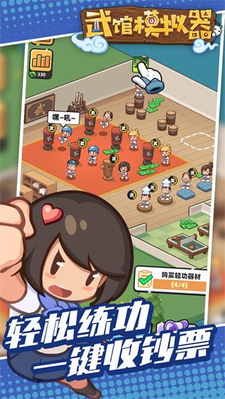 武館模擬器