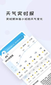 好天氣