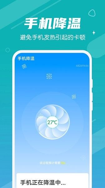 雪雪手機清理大師