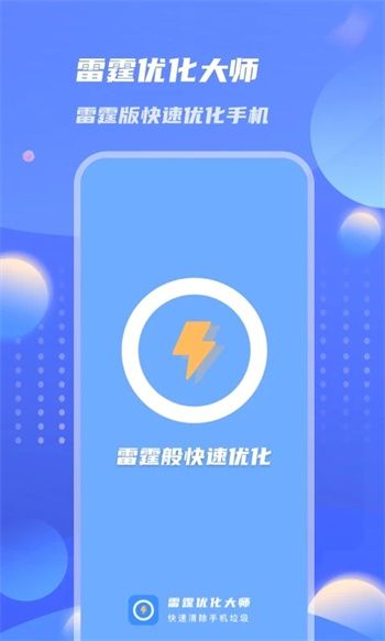 雷霆優化大師