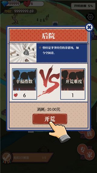 農村生活模擬器