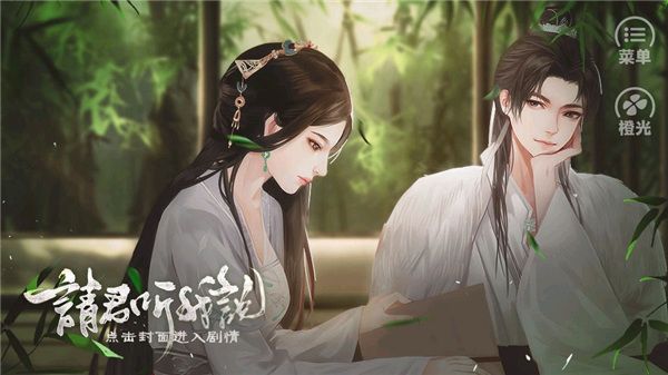 請君聽我說
