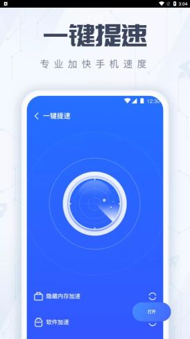 火箭手機(jī)清理