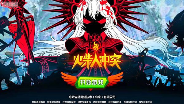 火柴人沖突