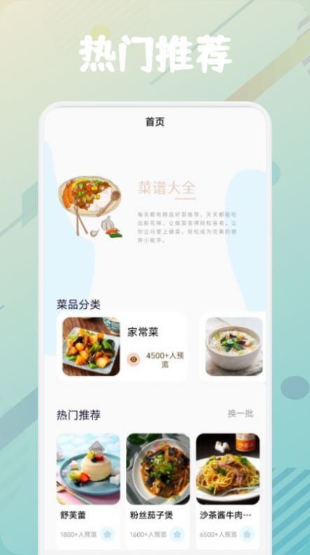 美食烹飪助手