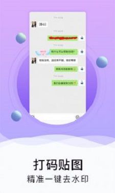 水印截圖工具