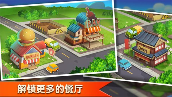 夢幻餐廳最新版(Happy Cooking)