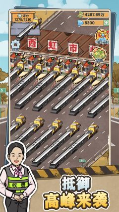 高速收費站最新版