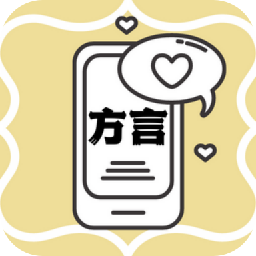 方言翻譯助手
