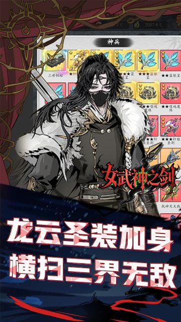 女武神之劍