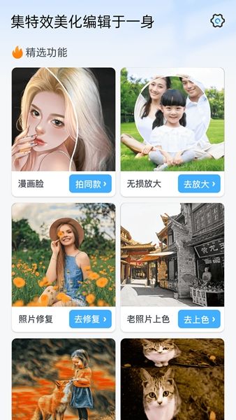 顏值特效相機