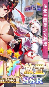 暗影戰姬手游